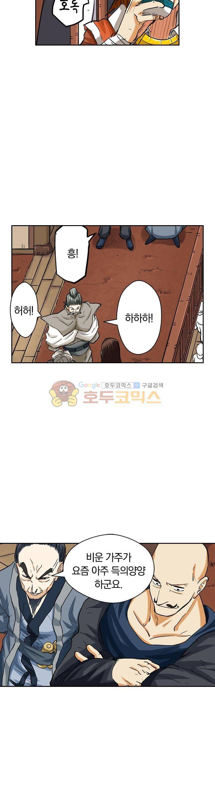 요신기 82화 3