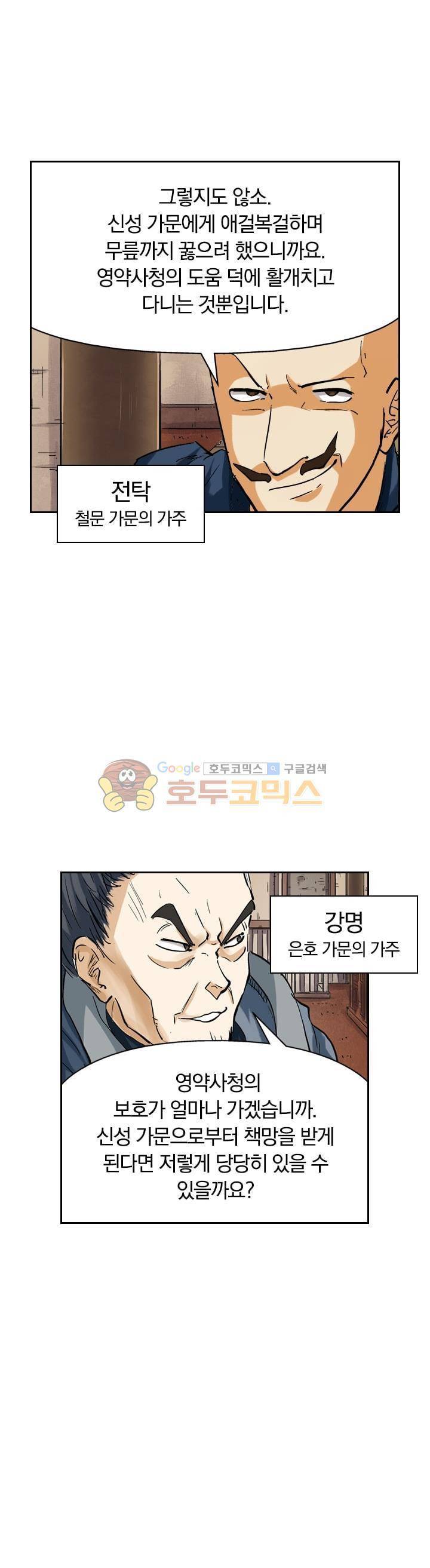 요신기 82화 4