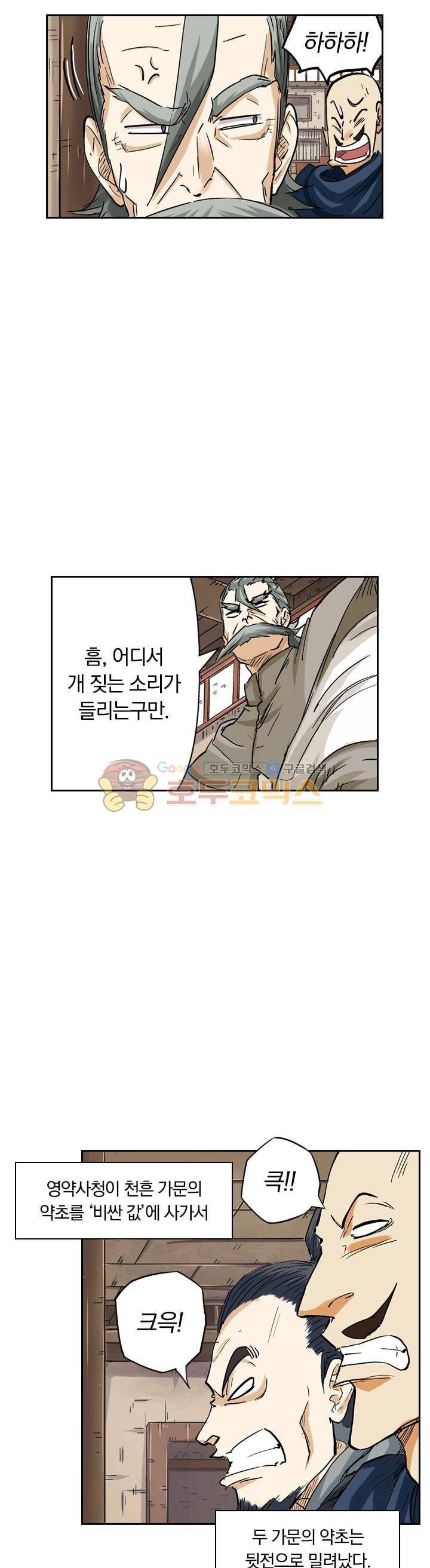 요신기 82화 5