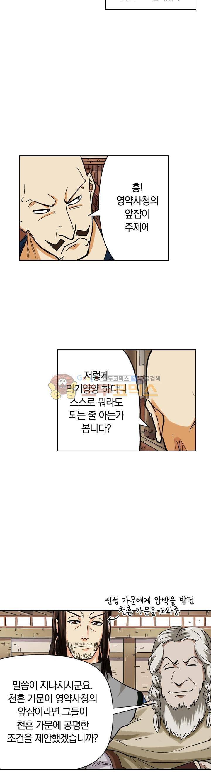 요신기 82화 6