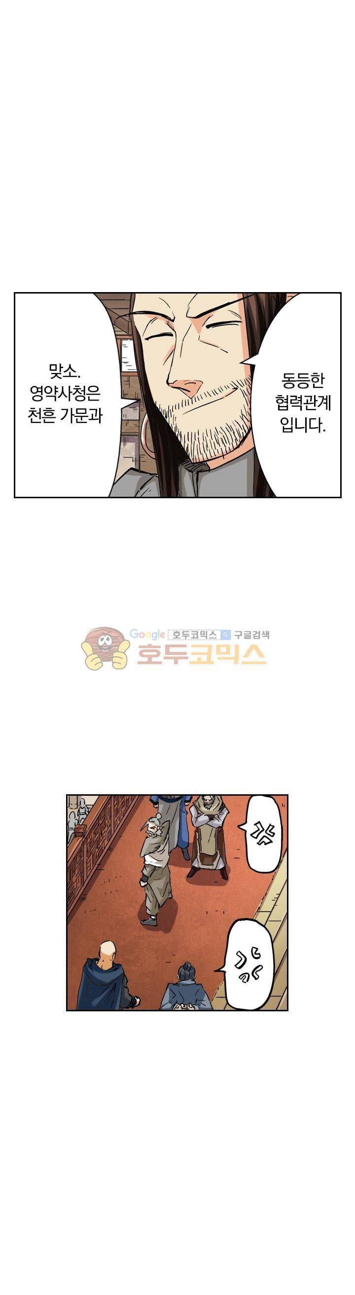 요신기 82화 7