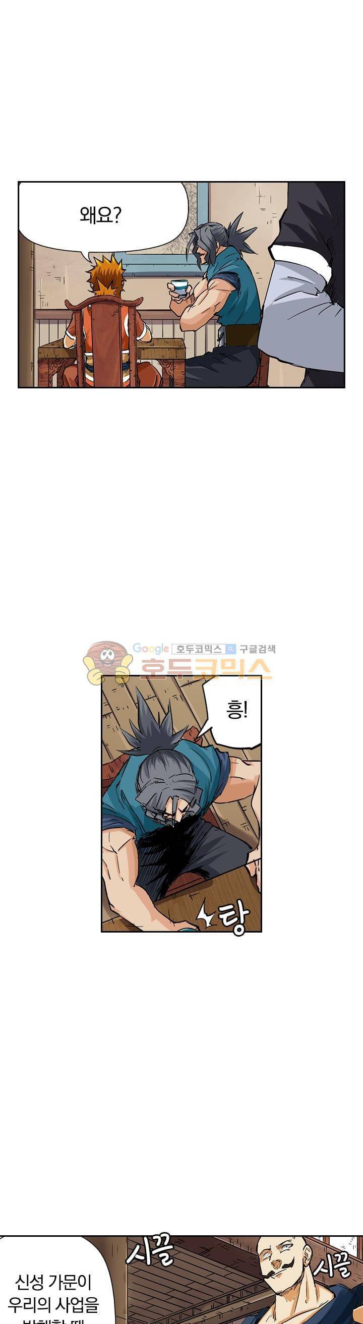 요신기 82화 9