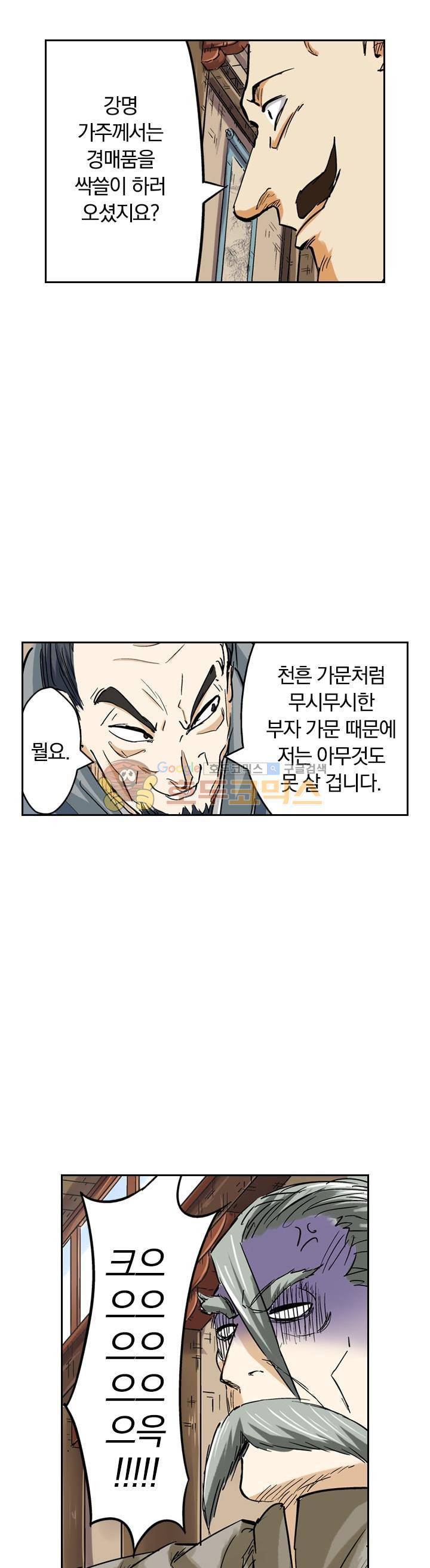 요신기 82화 12