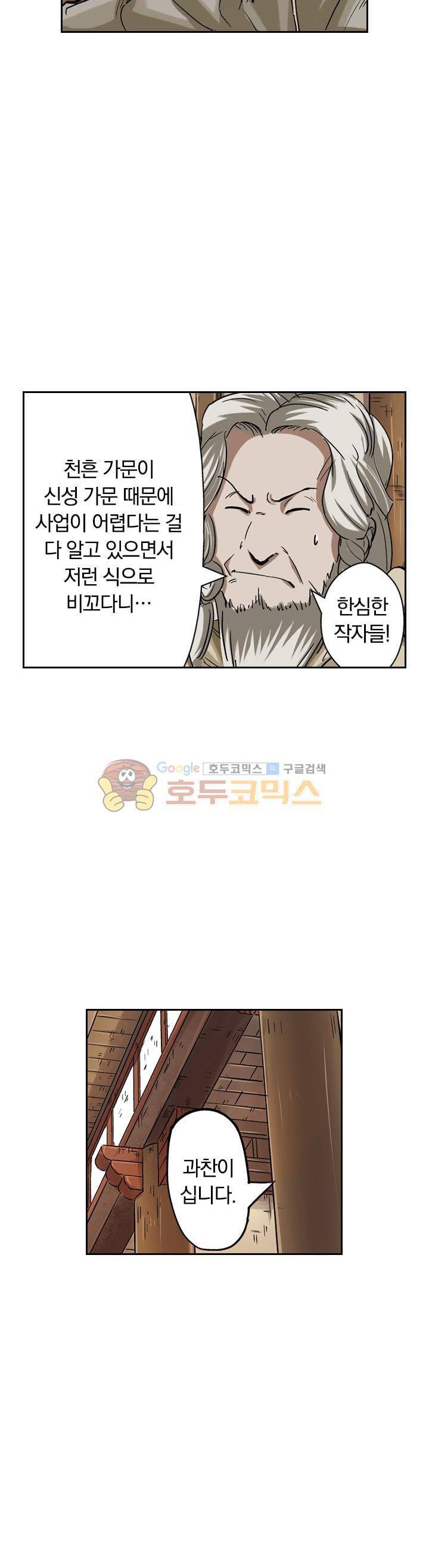 요신기 82화 13