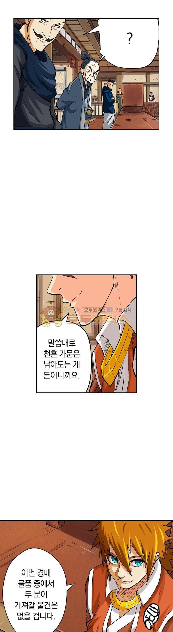 요신기 82화 14