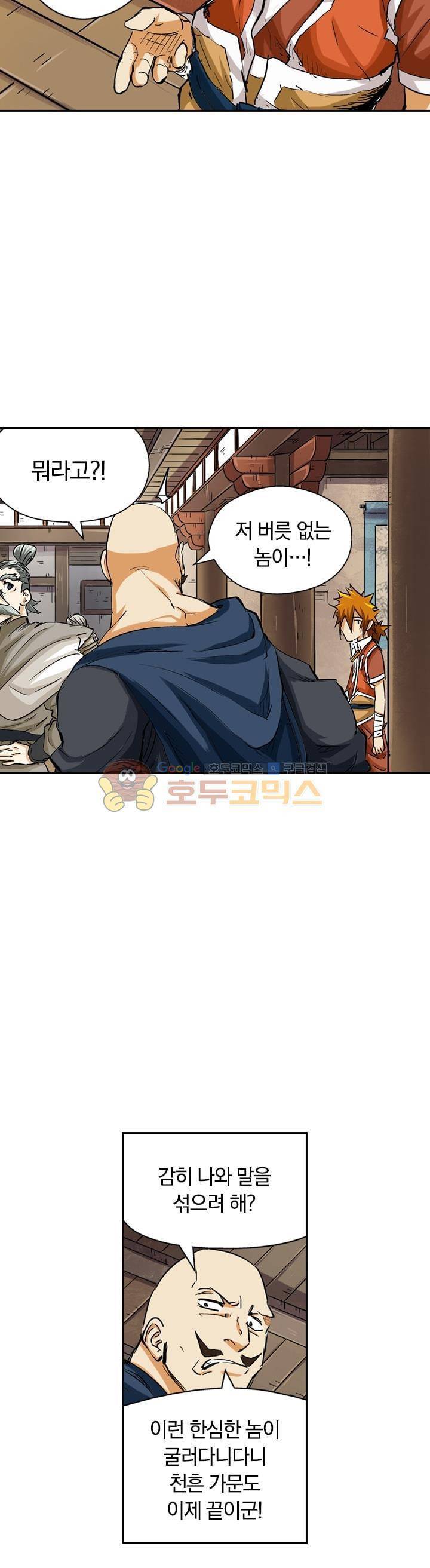 요신기 82화 15