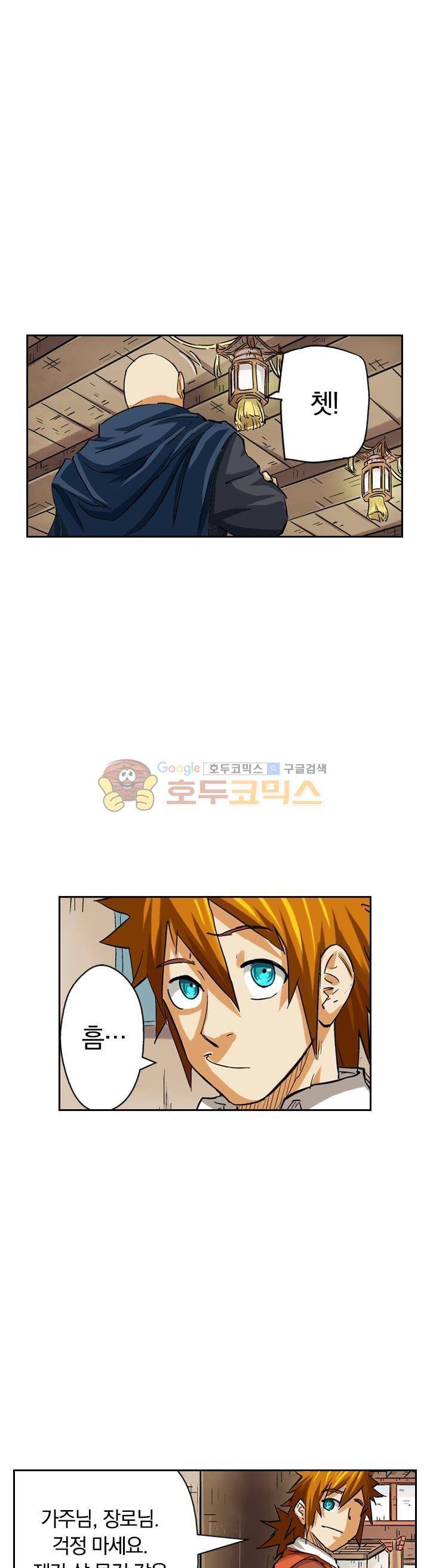 요신기 82화 16