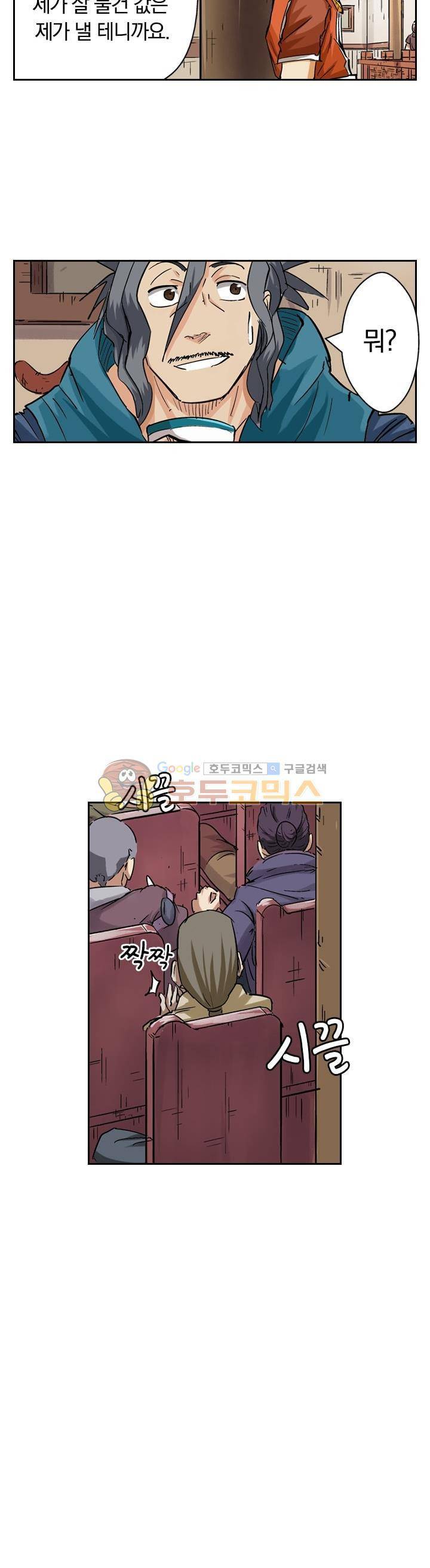 요신기 82화 17