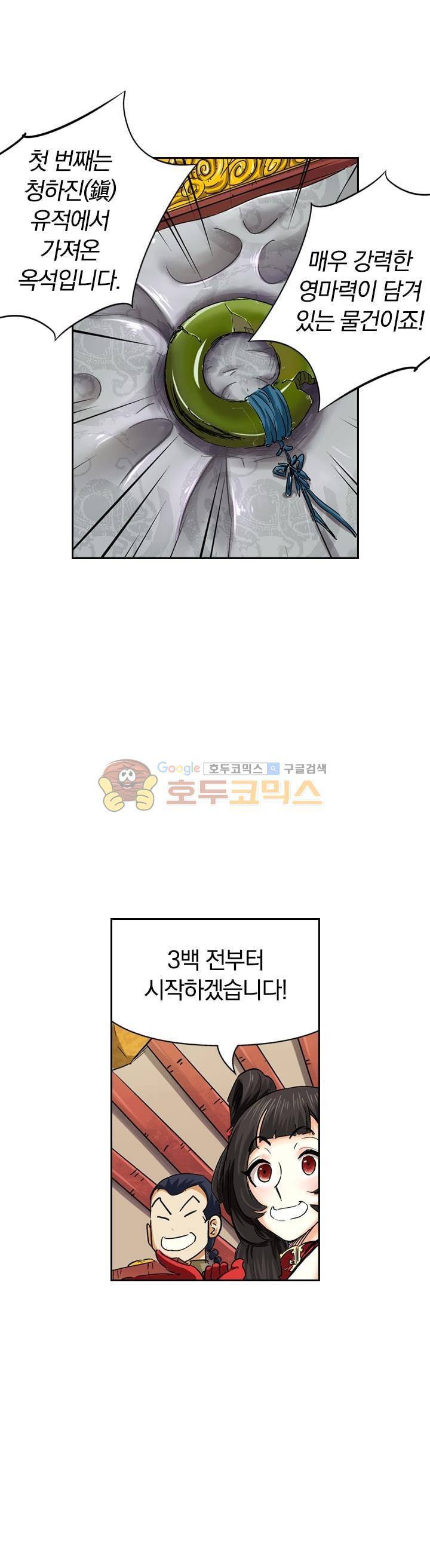 요신기 82화 18