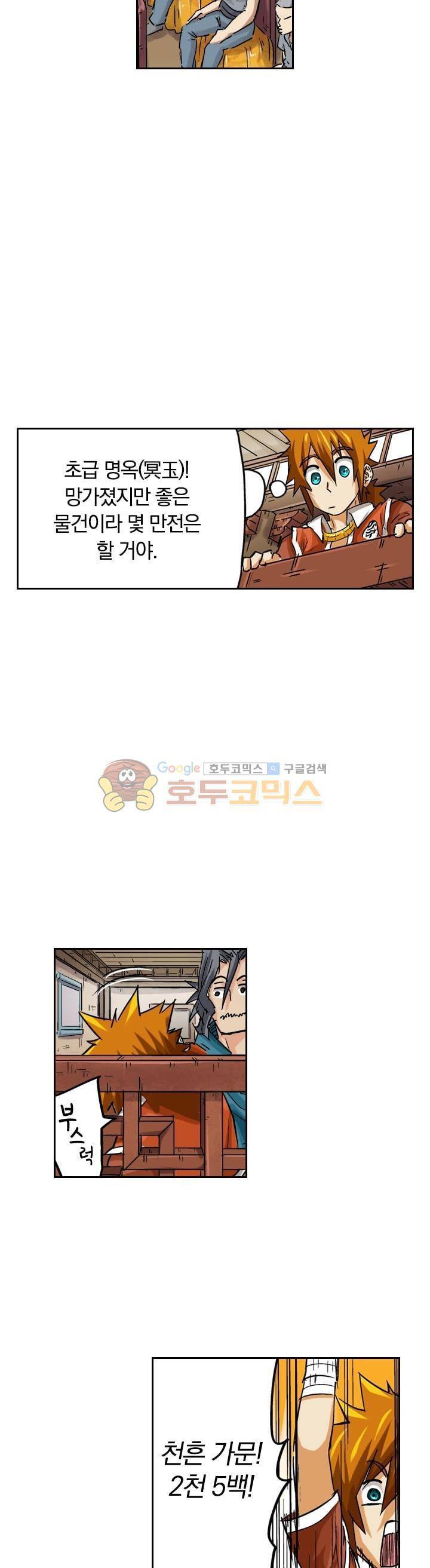 요신기 82화 20
