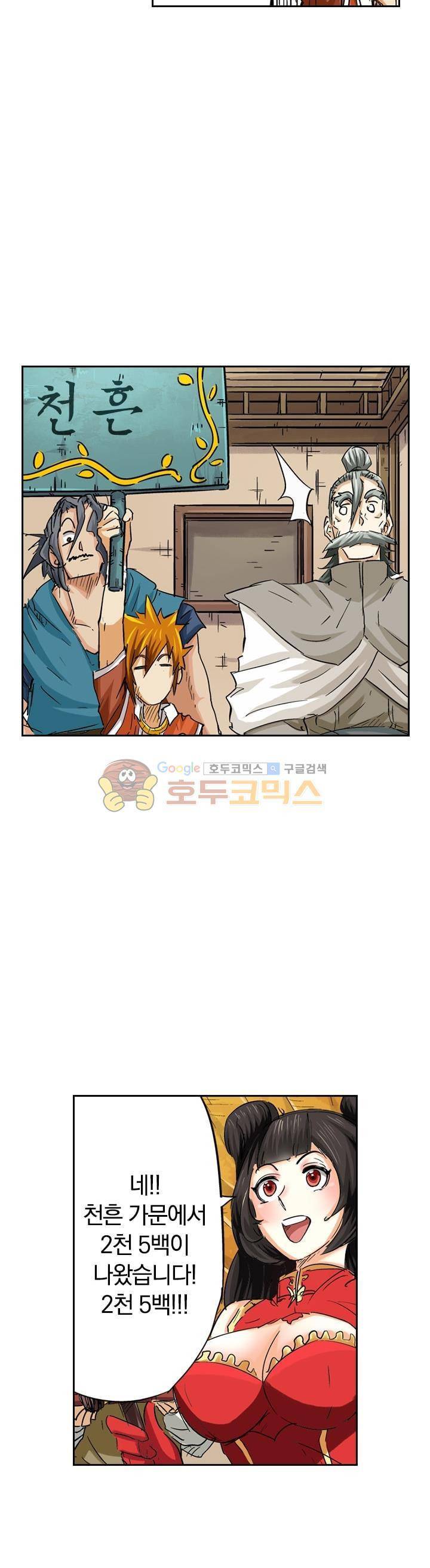 요신기 82화 21