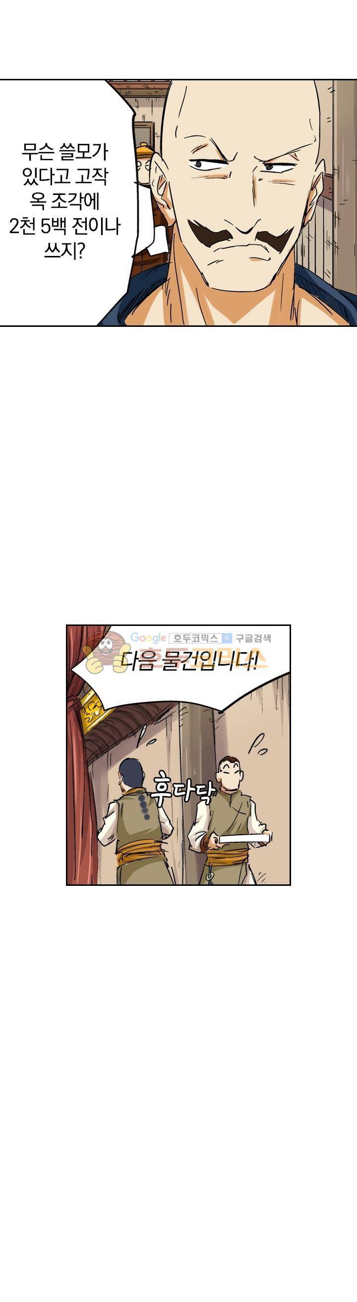 요신기 82화 23