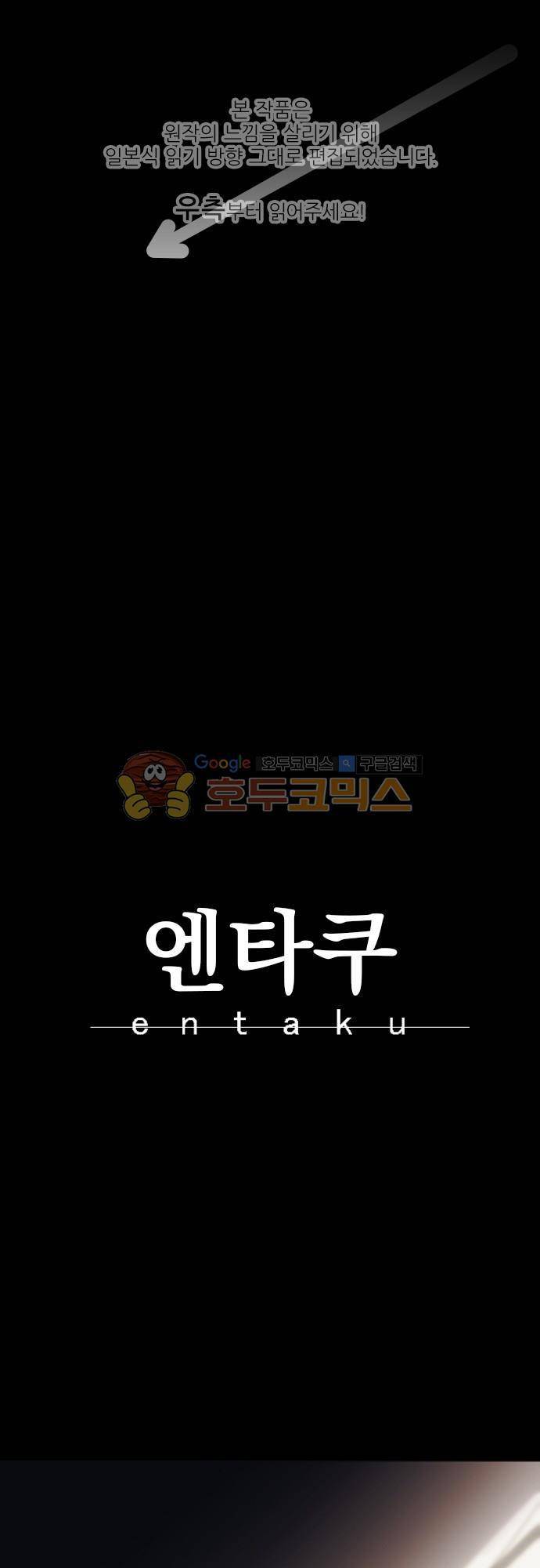 엔타쿠 73화 - 탈 1