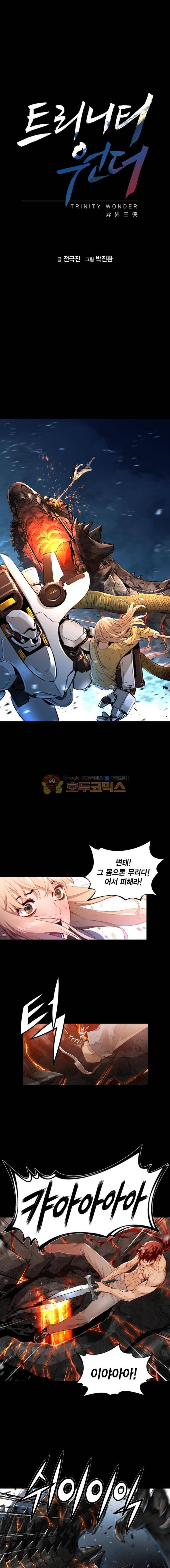 트리니티 원더 96화 1