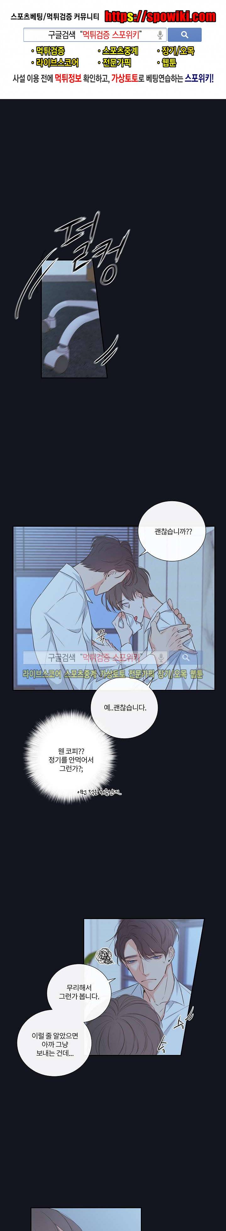 회사원 K의 비밀 3화 1