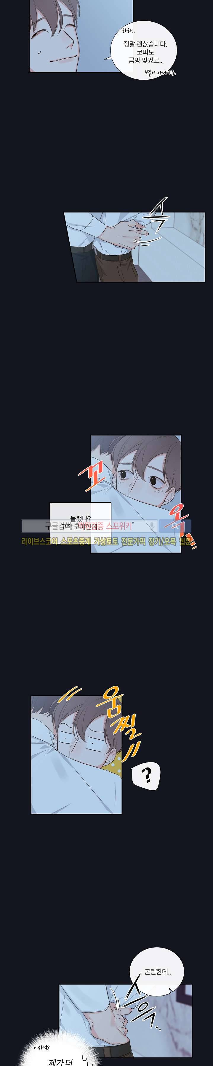 회사원 K의 비밀 3화 2