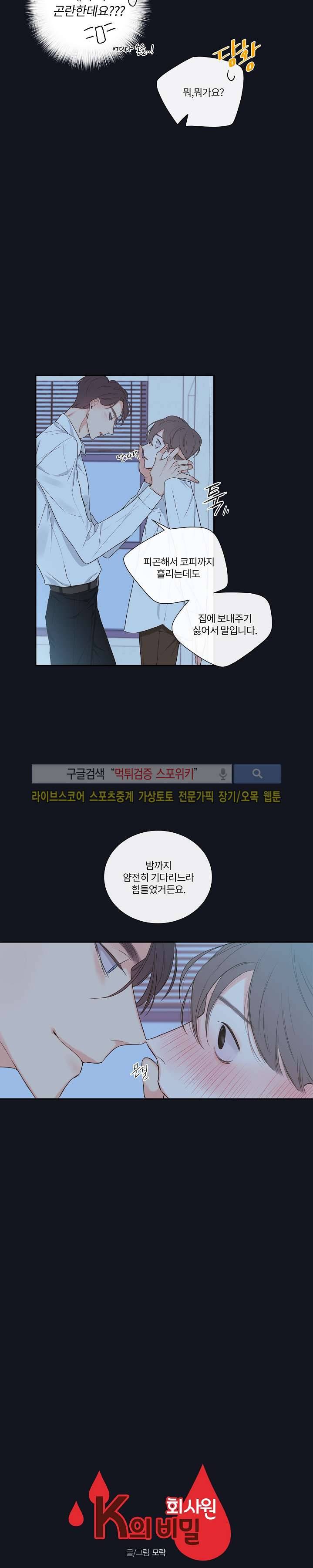 회사원 K의 비밀 3화 3
