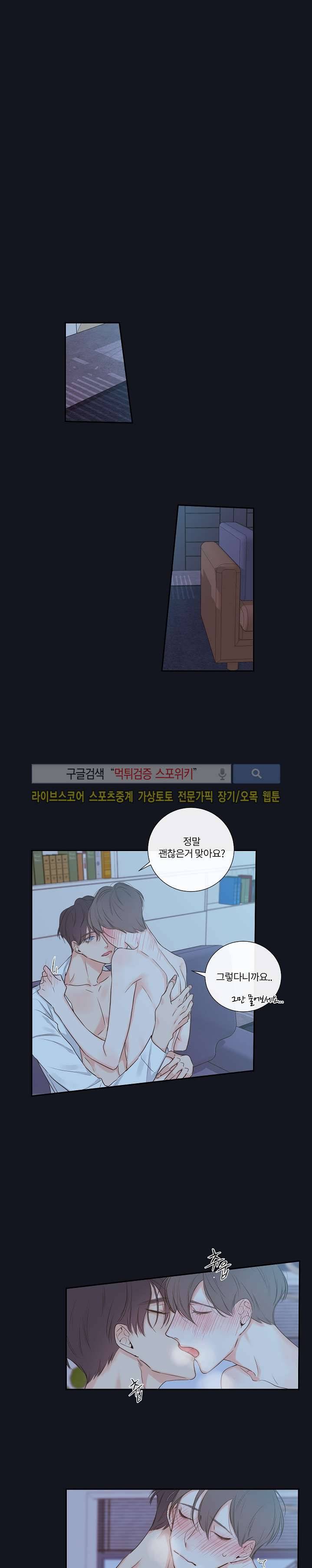 회사원 K의 비밀 3화 4