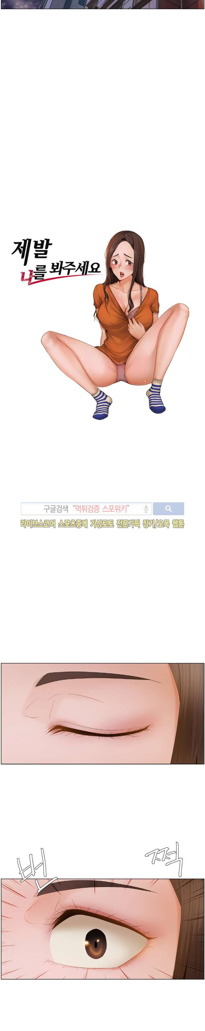 제발 나를 봐주세요 17화 2