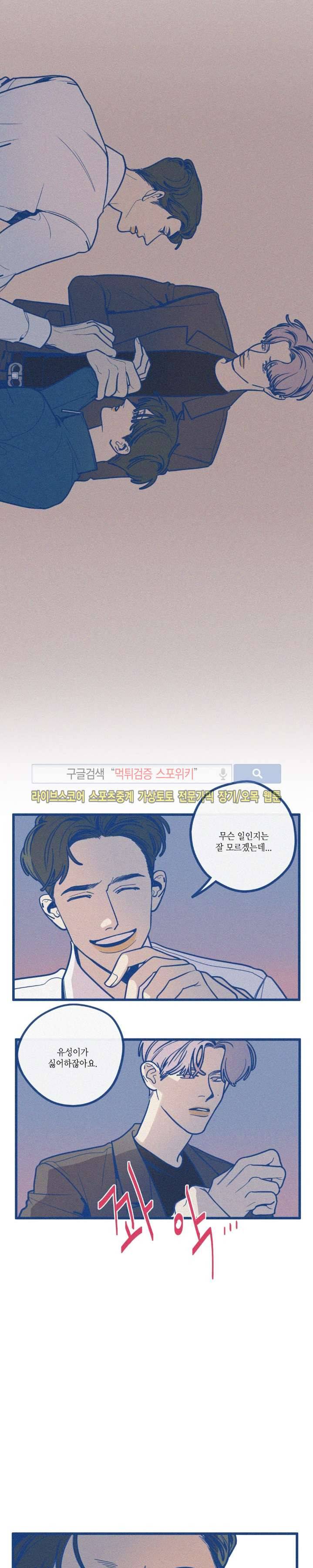 디기탈리스 5화 3