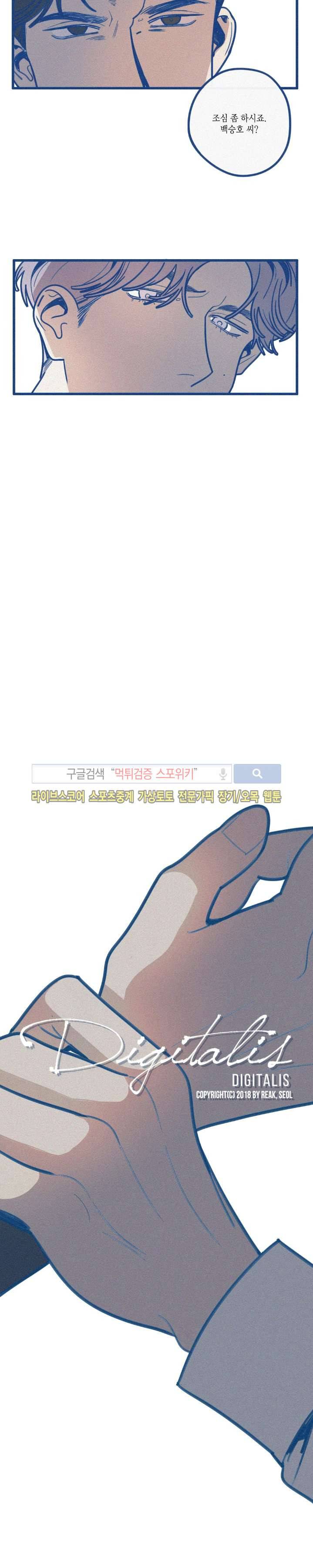 디기탈리스 5화 4
