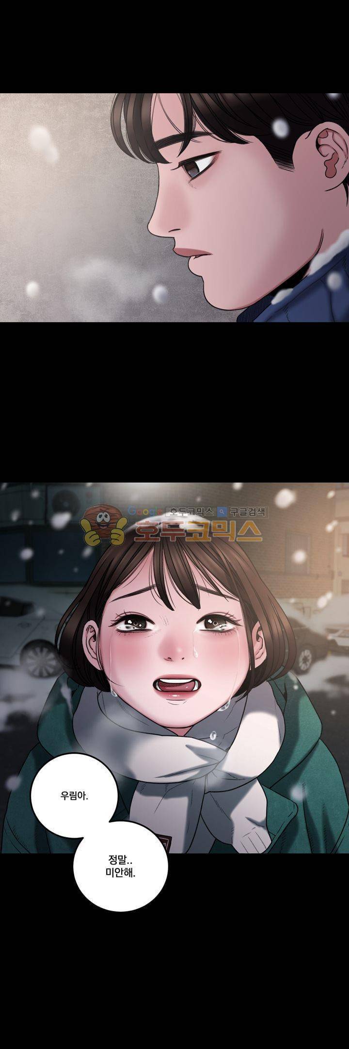 오후의 색몽 46화 8