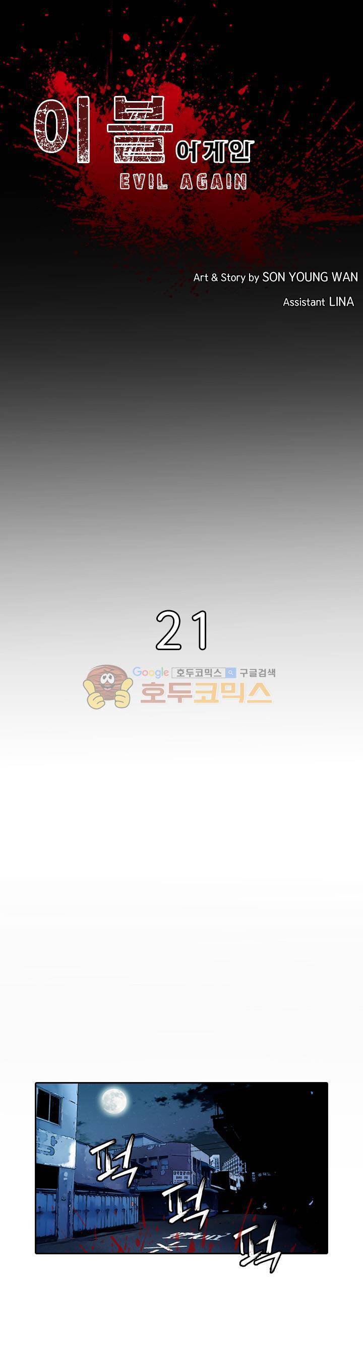 이블 어게인 21화 1