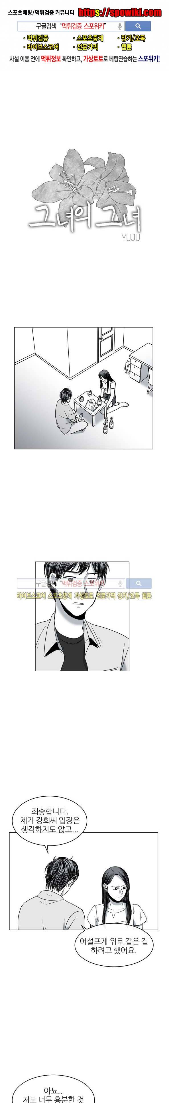 그녀의 그녀 15화 1
