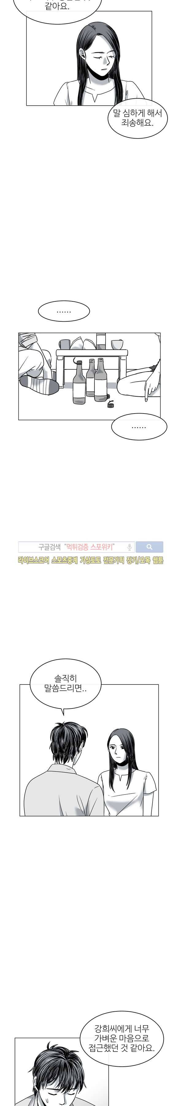 그녀의 그녀 15화 2