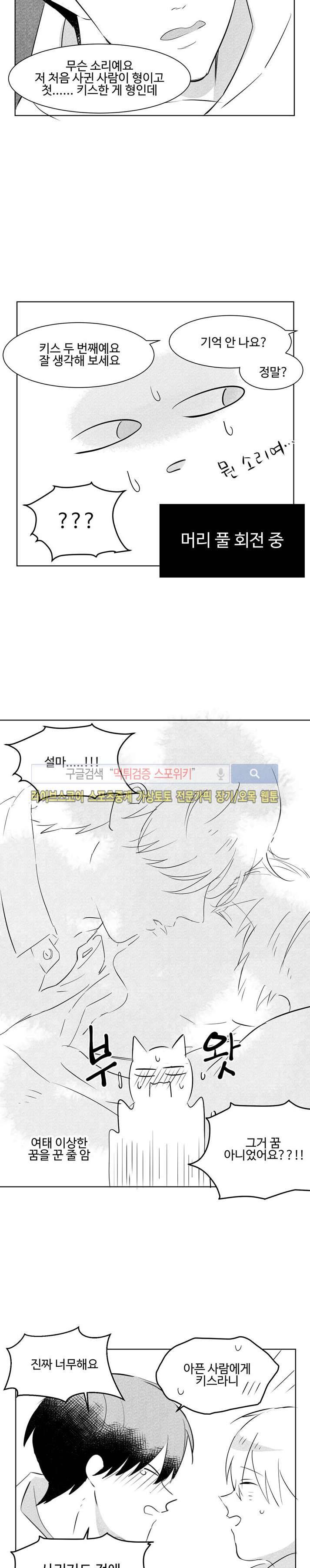 허그허그 13화 3