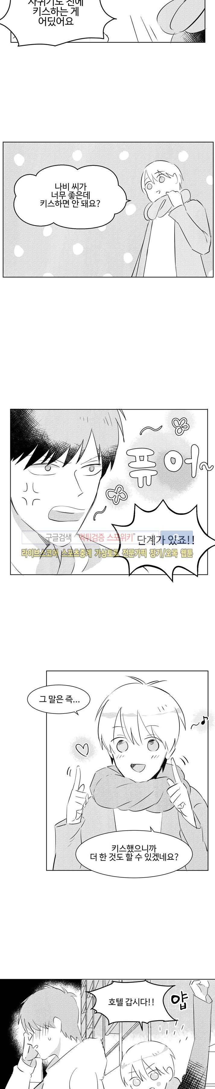 허그허그 13화 4