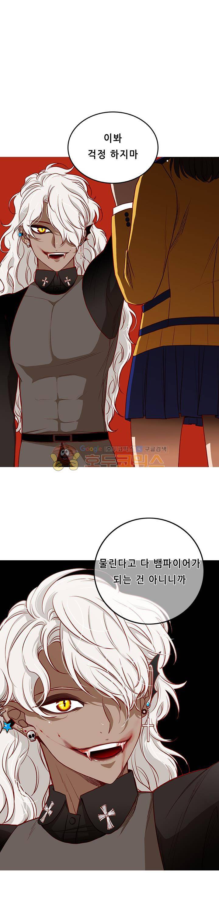 물린다고 다 뱀파이어가 되는 건 아니야 29화 1