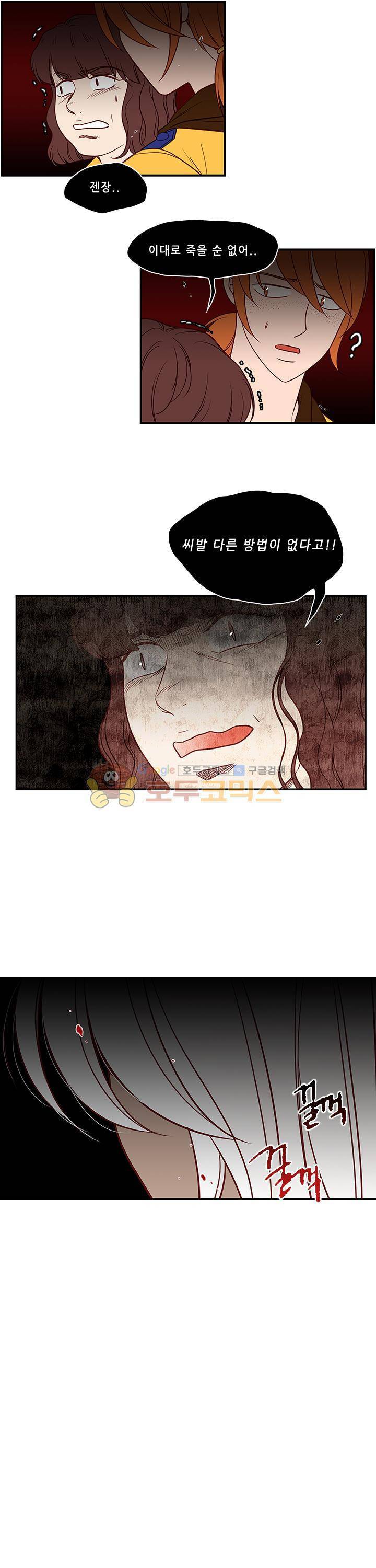 물린다고 다 뱀파이어가 되는 건 아니야 29화 5