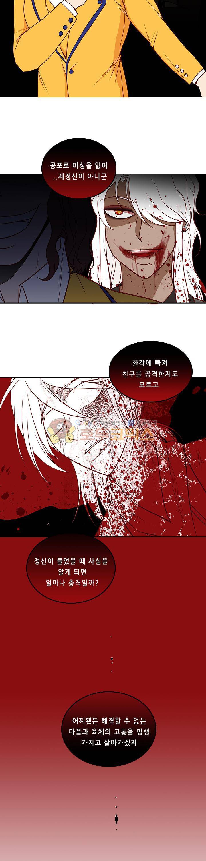 물린다고 다 뱀파이어가 되는 건 아니야 29화 9