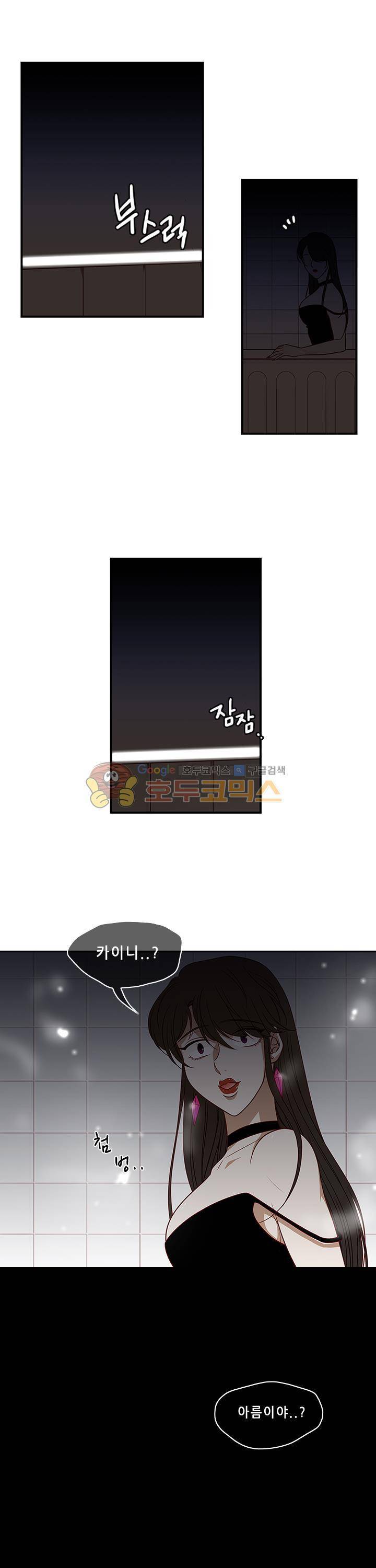 물린다고 다 뱀파이어가 되는 건 아니야 29화 12