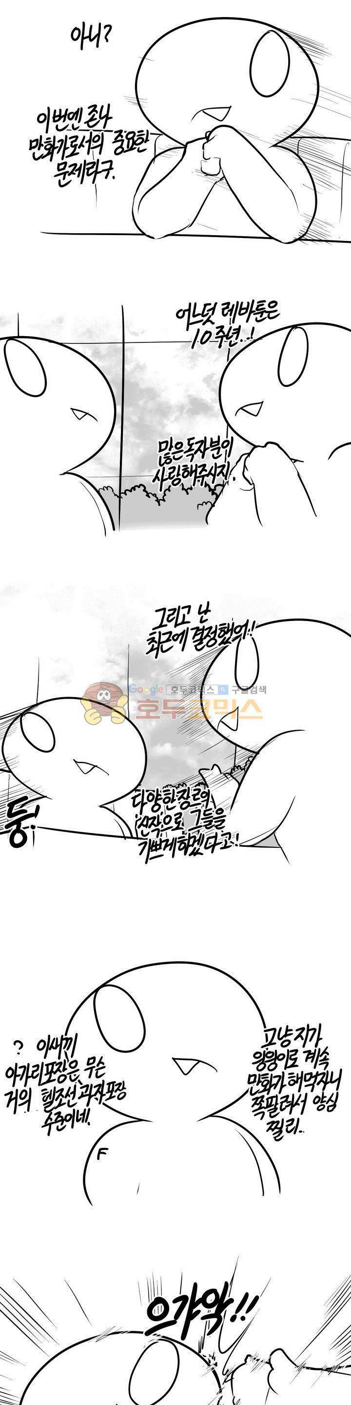 레바툰 141화 - 신작 준비하는 만화 2