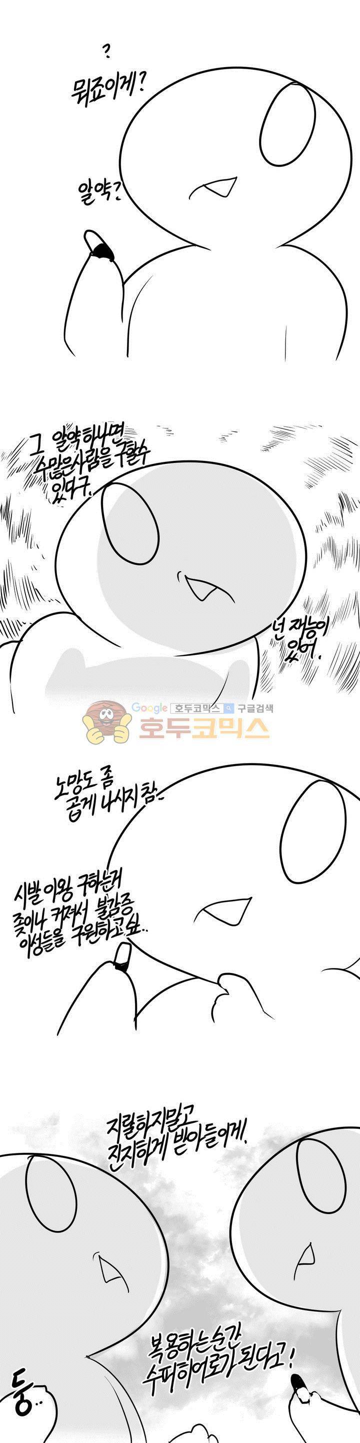 레바툰 145화 - 으잉으잉행성 수호자 (上) 7