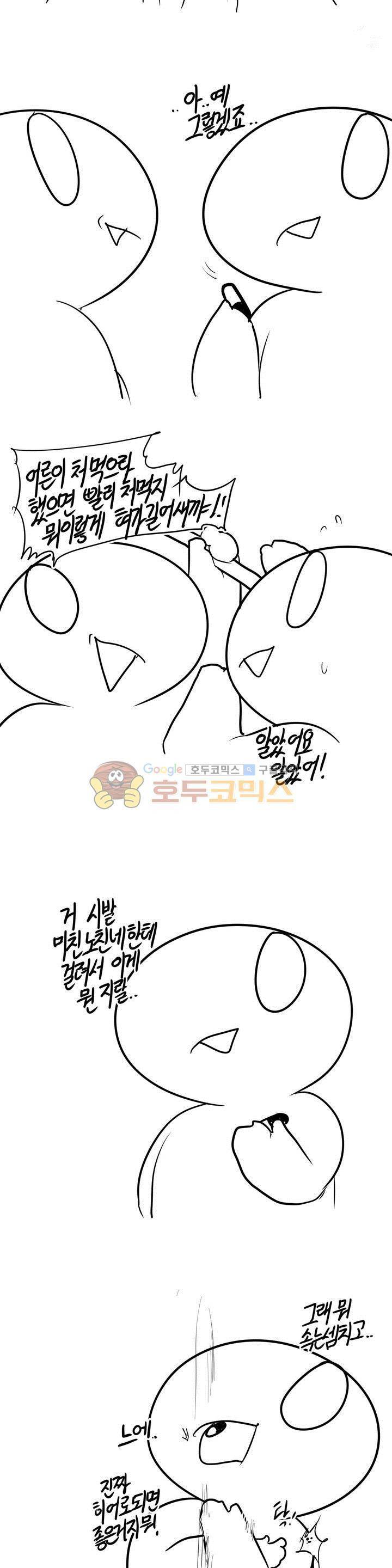 레바툰 145화 - 으잉으잉행성 수호자 (上) 8