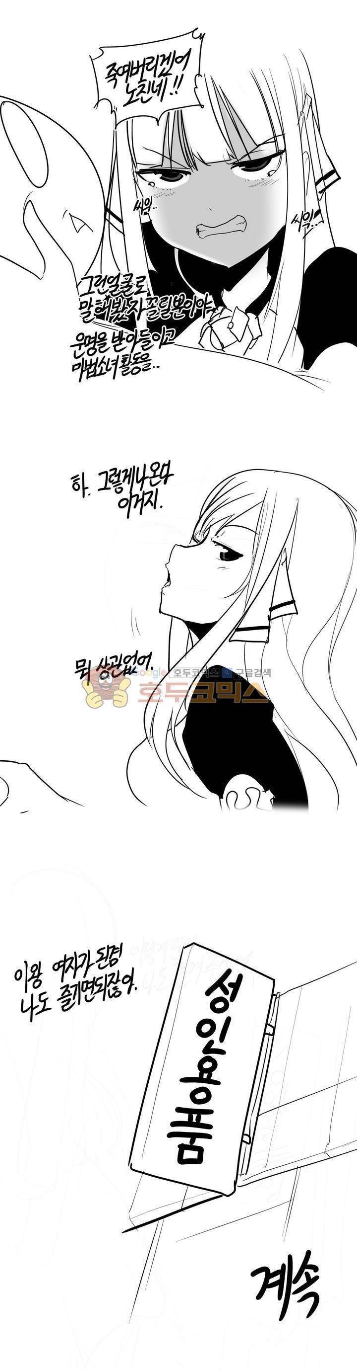 레바툰 145화 - 으잉으잉행성 수호자 (上) 11