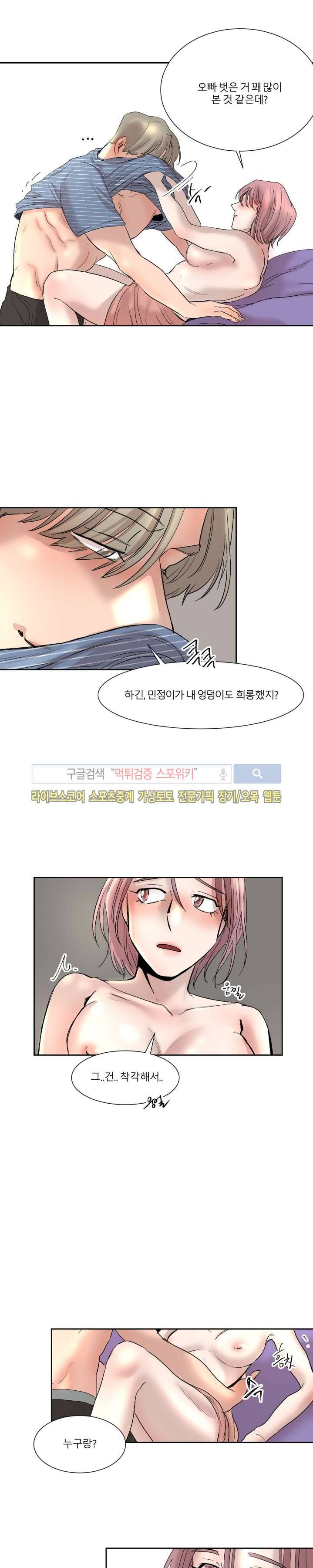 소유하는 우리 21화 2