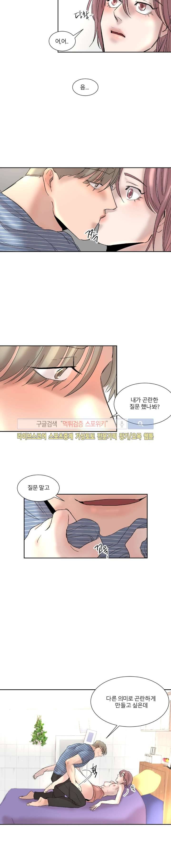 소유하는 우리 21화 3