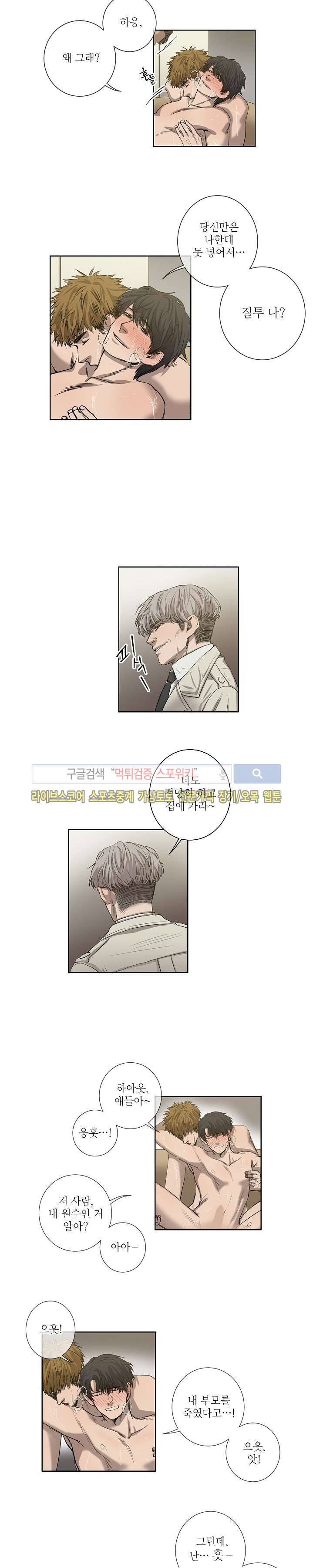보스의 조건 17화 2