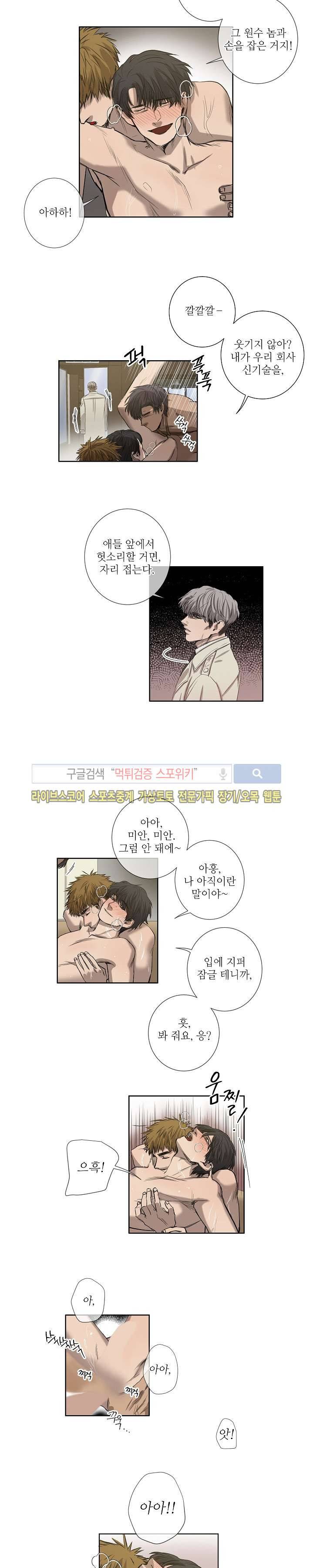 보스의 조건 17화 3