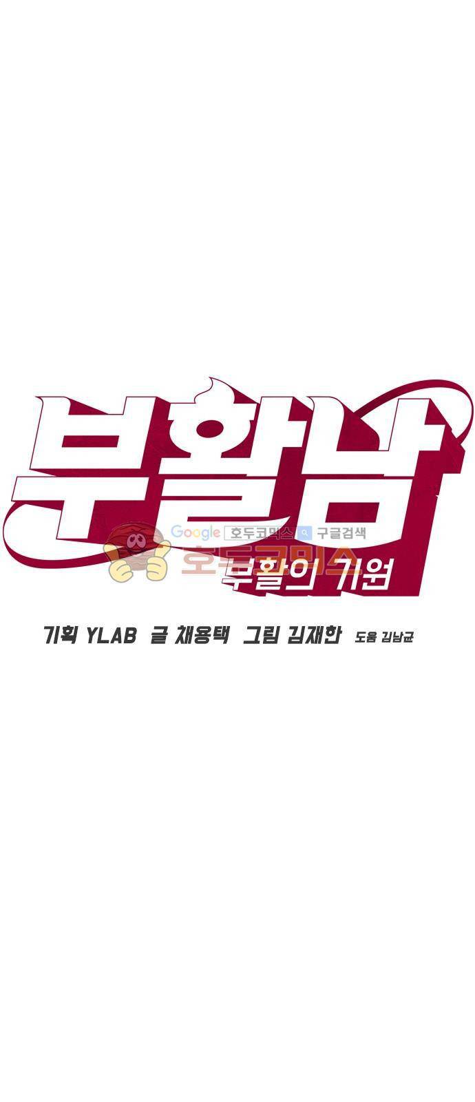 부활남 시즌0 5화 8