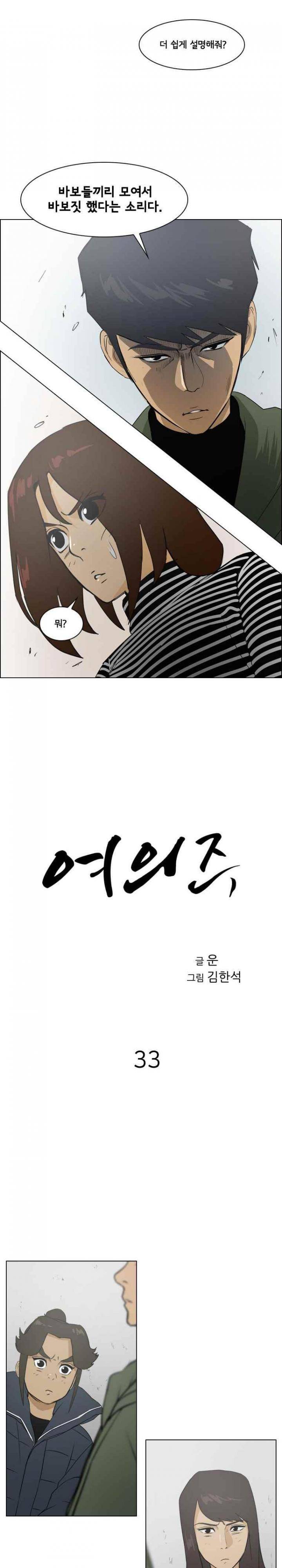 여의주 33화 1