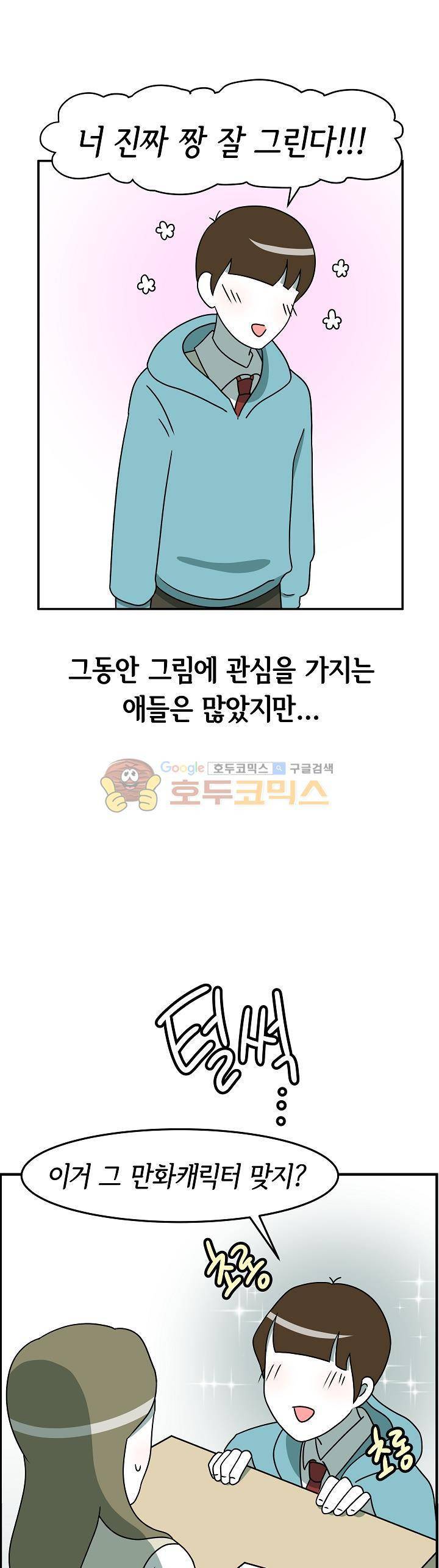 어차피 인간은 다 변태야 96화 - 장미의 첫사랑 (1) 4