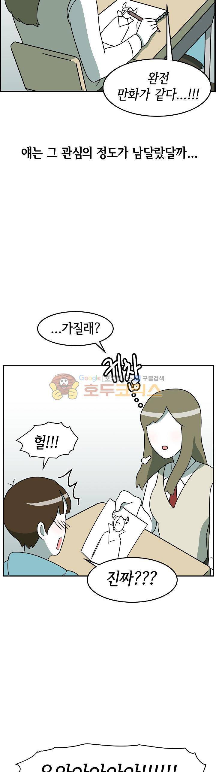 어차피 인간은 다 변태야 96화 - 장미의 첫사랑 (1) 5