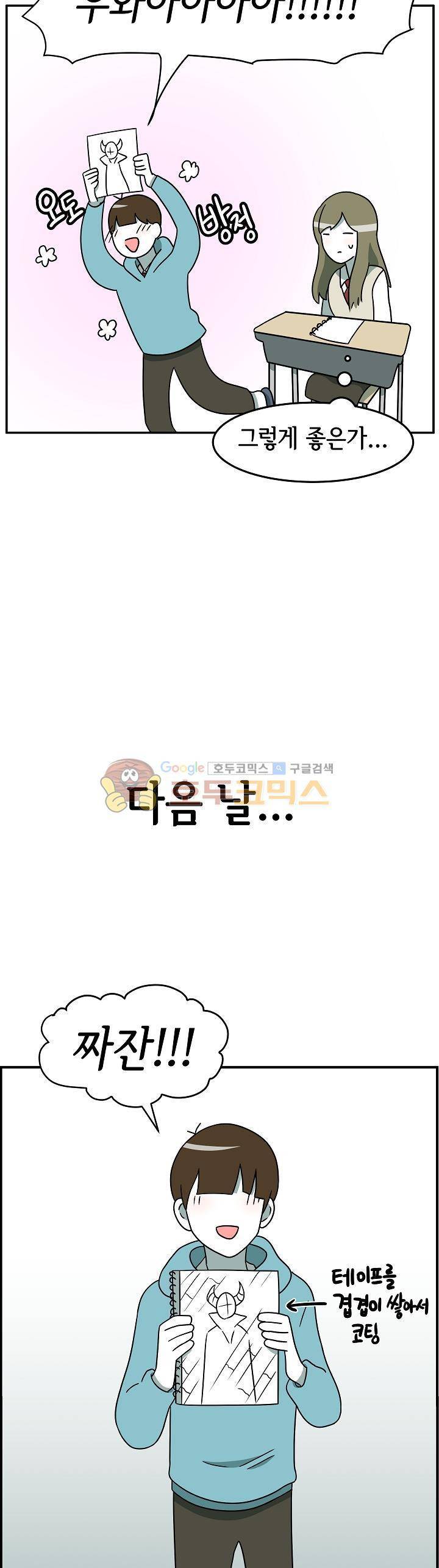 어차피 인간은 다 변태야 96화 - 장미의 첫사랑 (1) 6