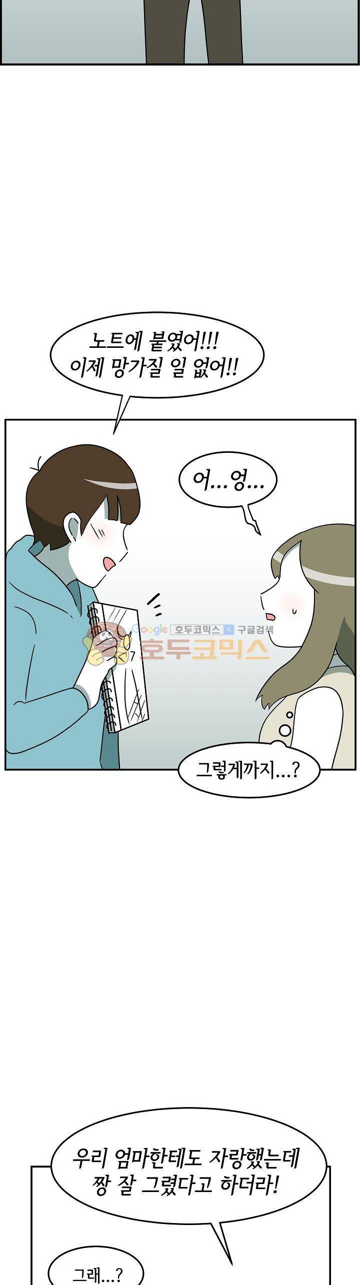 어차피 인간은 다 변태야 96화 - 장미의 첫사랑 (1) 7