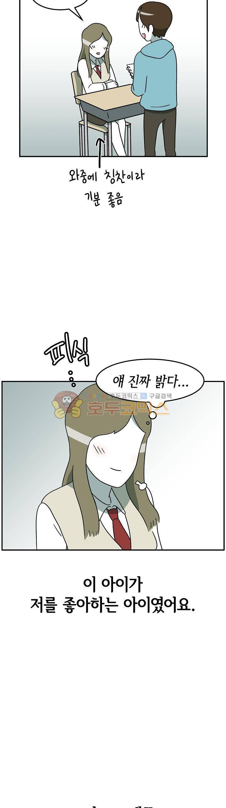 어차피 인간은 다 변태야 96화 - 장미의 첫사랑 (1) 8